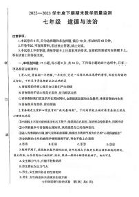 河南省信阳市固始县+2022-2023学年七年级下学期6月期末道德与法治试题
