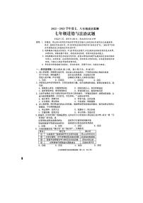 广东省普宁市2022-2023学年七年级下学期质量监测道德与法治试卷