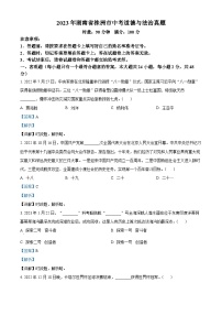 2023年湖南省株洲市中考道德与法治真题（解析版）
