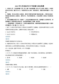 2023年江苏省扬州市中考道德与法治真题（解析版）