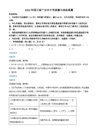 2023年四川省广安市中考道德与法治真题（解析版）