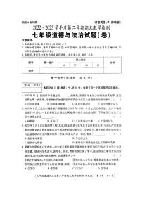 陕西省西安理工大学附属中学2022-2023学年七年级下学期期末道德与法治试卷