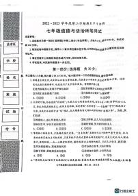 陕西省西安市长安区2022-2023学年七年级下学期期末道德与法治试卷