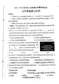 河南省平顶山市叶县+2022-2023学年七年级下学期6月期末道德与法治试题