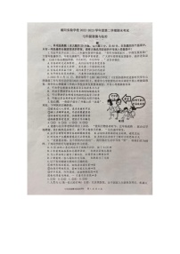 广东省汕头市潮阳实验学校2022-2023学年七年级下学期期末道德与法治试题