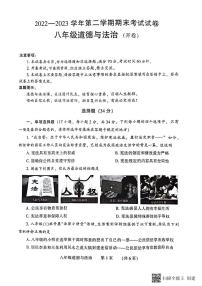 河南省濮阳市 2022-2023学年八年级下学期7月期末道德与法治试题