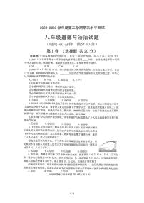 山东省嘉祥县 2022-2023学年八年级下学期期末学业水平测试道德与法治试题