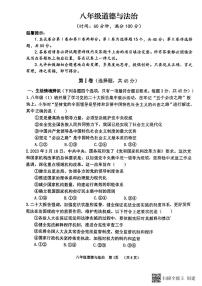 山东省潍坊市高密市 2022-2023学年八年级下学期7月期末道德与法治试题