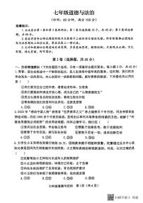 山东省潍坊市高密市2022-2023学年七年级下学期7月期末道德与法治试题