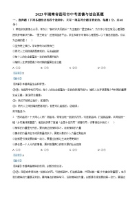 2023年湖南省岳阳市中考道德与法治真题（解析版）