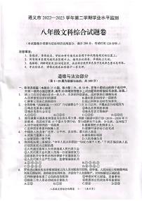 贵州省遵义市2022-2023学年八年级下学期期末文科综合道德与法治试题