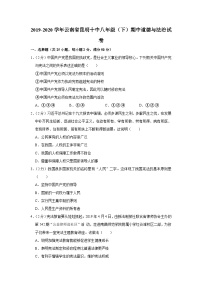 云南省昆明市第十中学2019-2020学年八年级下学期期中道德与法治试卷