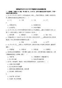 湖南省怀化市2023年中考道德与法治真题试卷（附答案）