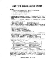 重庆市梁平区+2022-2023学年七年级下学期期末质量监测道德与法治试题