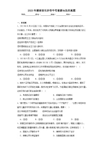 2023年湖南省长沙市中考道德与法治真题（含解析）