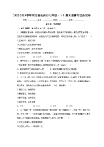 河北省沧州市2022-2023学年七年级下学期期末道德与法治试卷（含答案）