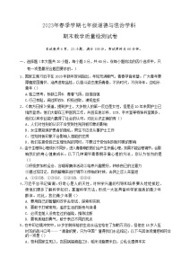 广东省惠州市博罗县2022-2023学年七年级下学期期末考试道德与法治试题（含答案）