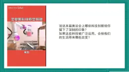 人教部編版道法九上 2.1《 創(chuàng)新改變生活》 課件+教案+練習(xí)+學(xué)案+素材