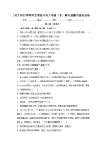 河北省沧州市+2022-2023学年八年级下学期期末道德与法治试卷（含答案）