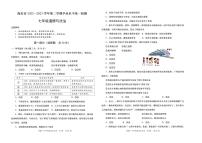 青海省海东市2022-2023学年七年级下学期期末考试道德与法治试题（图片版含答案）