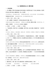 政治 (道德與法治)七年級(jí)上冊(cè)做更好的自己精品同步達(dá)標(biāo)檢測(cè)題