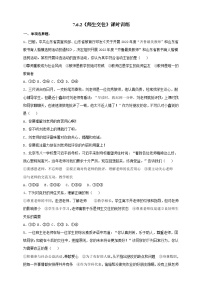 初中政治 (道德與法治)人教部編版七年級(jí)上冊(cè)第三單元  師長(zhǎng)情誼第六課 師生之間師生交往優(yōu)秀練習(xí)題