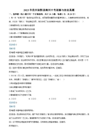 2023年貴州省黔西南州中考道德與法治真題（含解析）