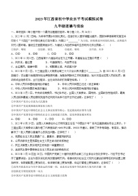 江西省九江市2022-2023学年九年级下学期期中道德与法治试题