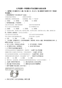 江苏省宿迁市泗阳县2022-2023学年七年级上学期期末道德与法治试题