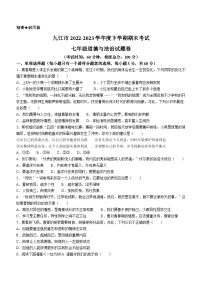 江西省九江市2022-2023学年七年级下学期期末道德与法治试题