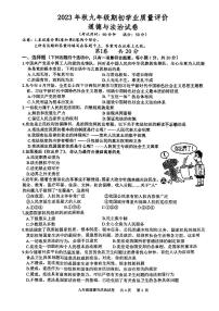 江苏省泰州市兴化市2023-2024学年九年级上学期开学道德与法治试题