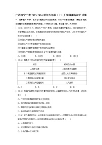 广西南宁市第三中学2022-2023学年九年级上学期开学道德与法治试卷