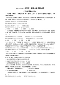 河南省驻马店市确山县2022-2023学年七年级上学期期末道德与法治试题