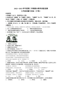安徽省蚌埠市蚌山区 2022-2023学年七年级下学期期末道德与法治试题(无答案)