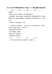青海省海东市2022-2023学年七年级下学期期末道德与法治试卷