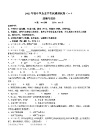 湖南省衡阳市衡南县2022-2023学年九年级下学期期中道德与法治试题