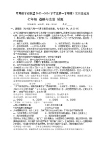 江苏省兴化市常青藤学校联盟2023-2024学年七年级上学期第一次（月考）月测道德与法治试题
