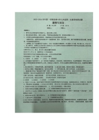 湖南省长沙市长沙县泉塘中学2023-2024学年九年级上学期第一次月考道德与法治试题