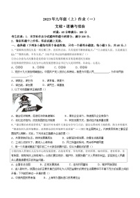 湖南省娄底市双峰县2023-2024学年九年级10月月考道德与法治试题