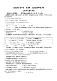 江西省九江市都昌县2022-2023学年七年级下学期期中道德与法治试题