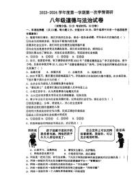江苏省徐州市沛县第五中学2023-2024学年八年级上学期10月月考道德与法治试题