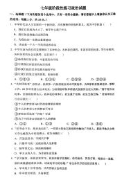 江苏省徐州市沛县第五中学 2023-2024学年七年级上学期10月月考道德与法治试题
