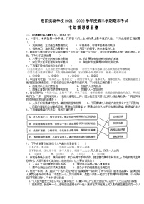 广东省汕头市潮阳实验学校 2021--2022学年七年级下学期期末道德与法治试卷