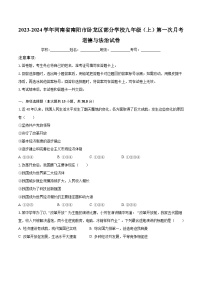 2023-2024学年河南省南阳市卧龙区部分学校九年级（上）第一次月考道德与法治试卷（含解析）