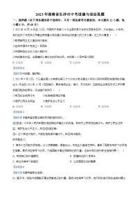 （解析版）2023年湖南省长沙市中考道德与法治真题