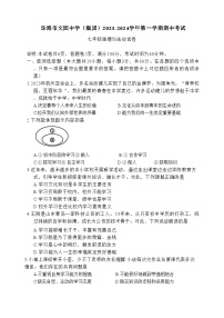 广东省珠海市文园中学 2023-2024学年七年级上学期期中道德与法治试卷
