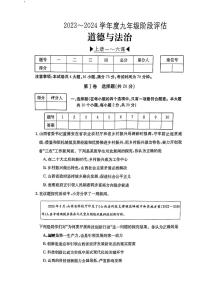 山西省吕梁市文水县2023-2024学年九年级上学期11月期中道德与法治试题