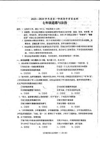 广东省揭阳市惠来县2023-2024学年七年级上学期期中考道德与法治试卷