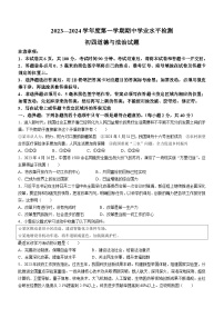 山东省烟台莱州市（五四制）2023-2024学年九年级上学期期中道德与法治试题