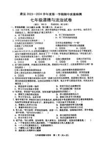 安徽省宿州市萧县 2023-2024学年七年级上学期11月期中道德与法治试题